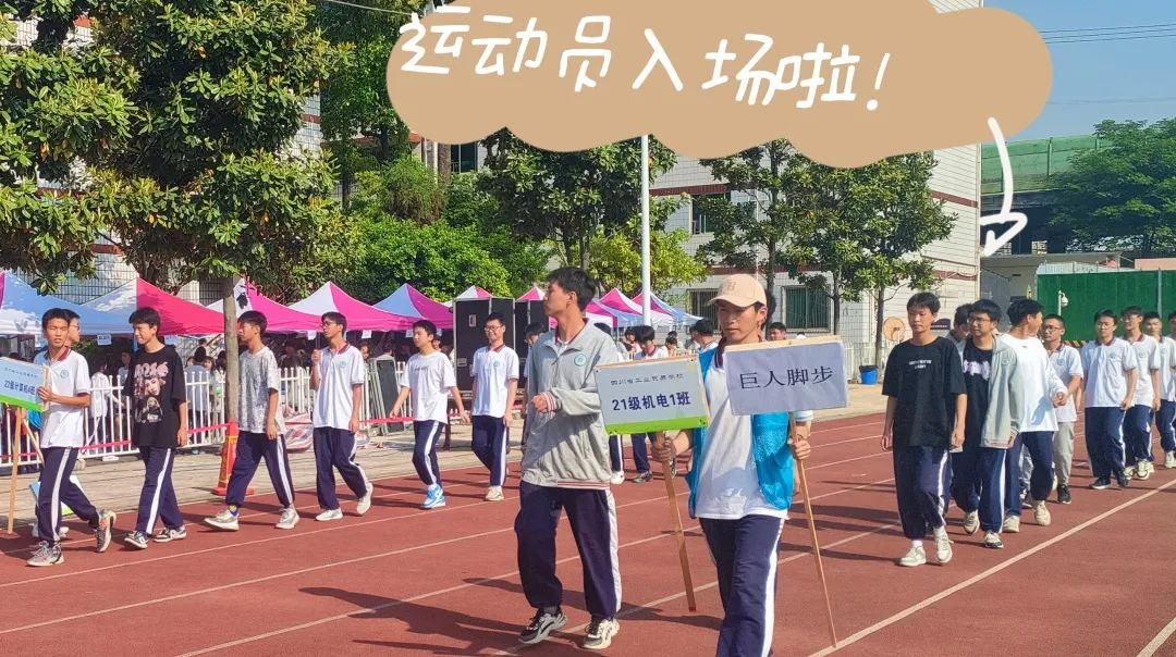 春日暖阳下，学子展风采|四川省工业贸易学校2023春季运动会