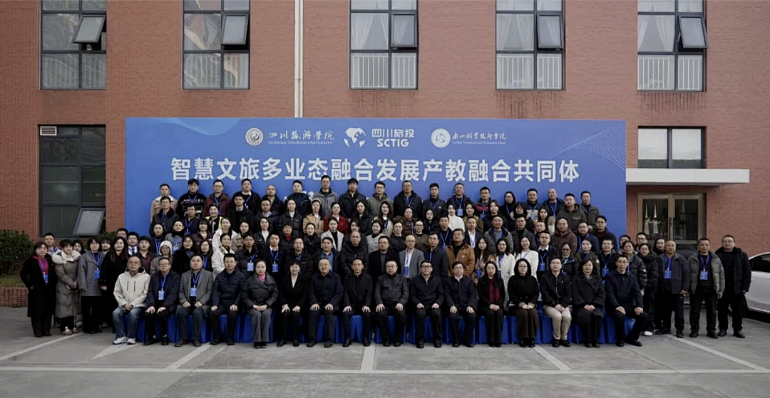 聚焦智慧文旅融合发展，我校受邀加入智慧文旅多业态融合发展产教融合共同体